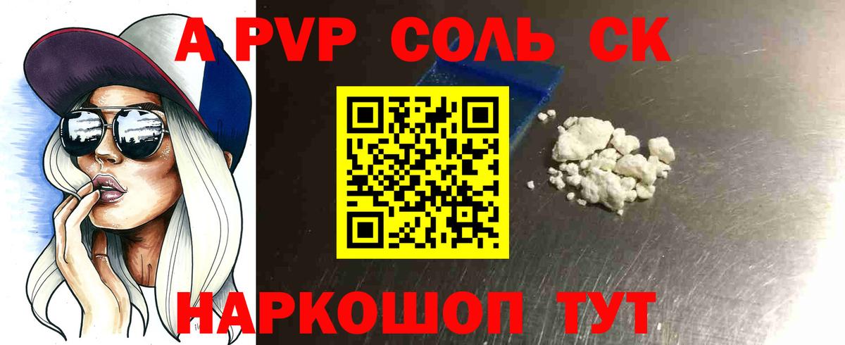 Alpha PVP крисы CK Кизляр