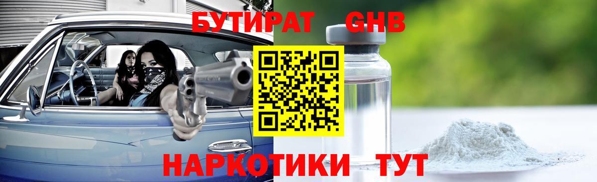 БУТИРАТ  Вход с VPN  Кизляр  Бутират бутик 