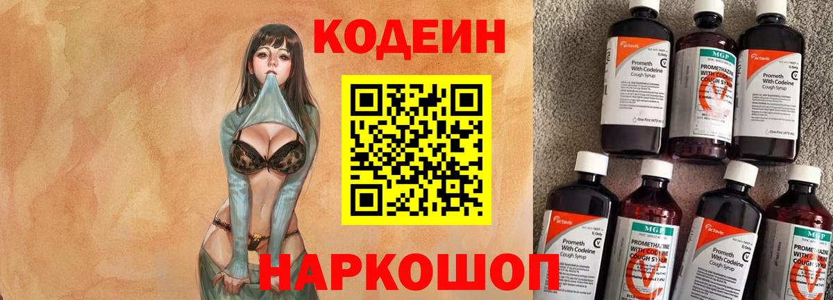 Кизляр  Codein Purple Drank  Вход с VPN 